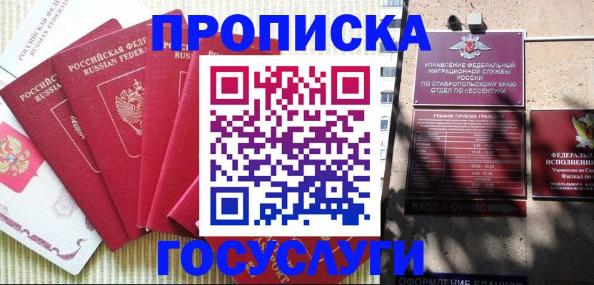 временная регистрация для всех в Абинске