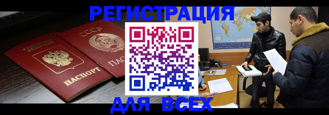 временная регистрация надежно в Абинске